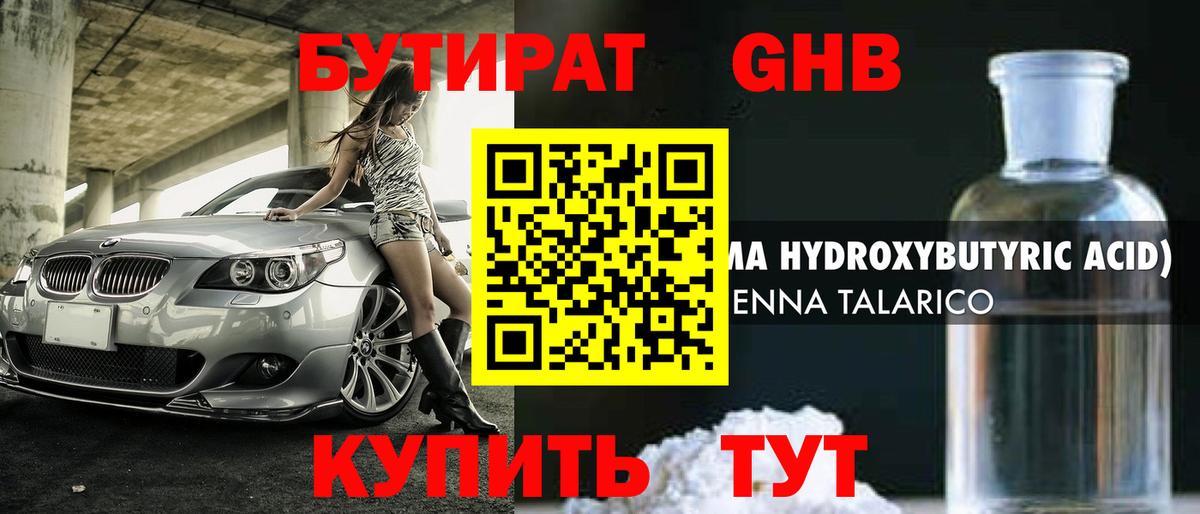 Бутират  Бутират 99%  Вход с VPN  Нижний Новгород 