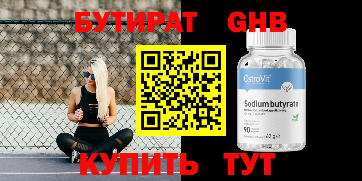 БУТИРАТ GHB Нижний Новгород
