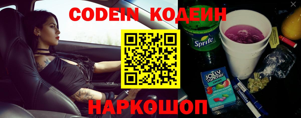 Кодеиновый сироп Lean напиток Lean (лин) Нижний Новгород