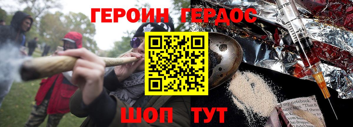 ГЕРОИН гречка Нижний Новгород