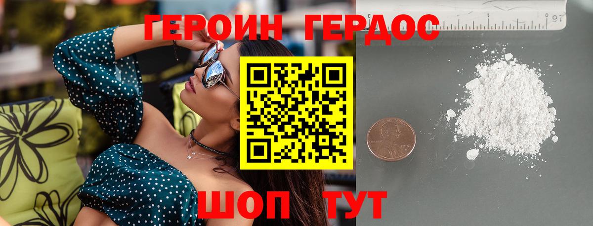 ГЕРОИН Heroin  Вход с VPN  Нижний Новгород 