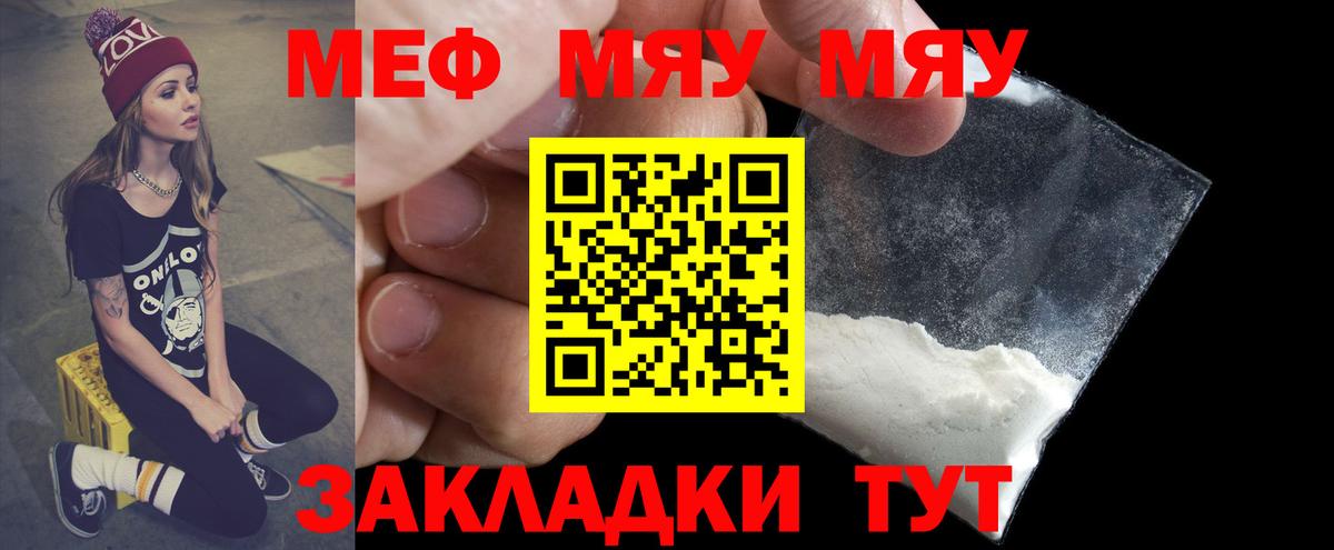 Меф мяу мяу кристаллы Нижний Новгород